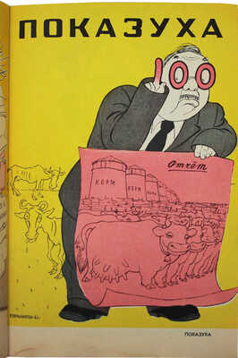 Лот из трех предметов, посвященных творческому коллективу «Кукрыниксы»: